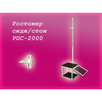 Ростомер