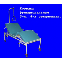Кровать функциональная трехсекционая